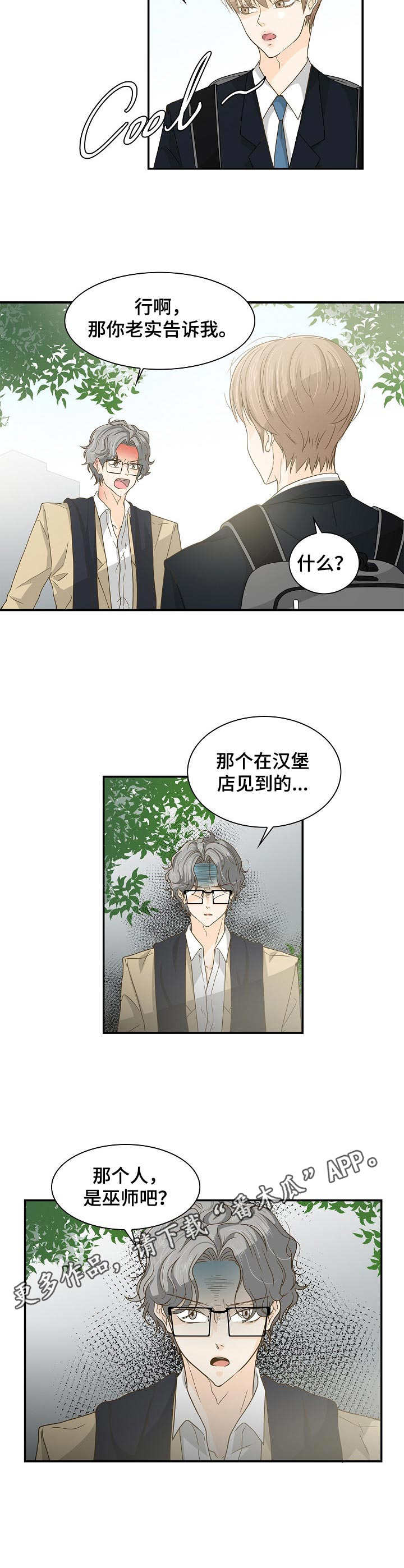 《飞升计划》第28章摊牌 第4页