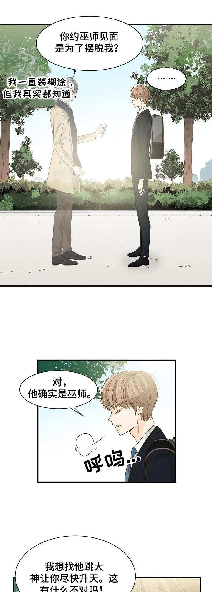 《飞升计划》第28章摊牌 第5页