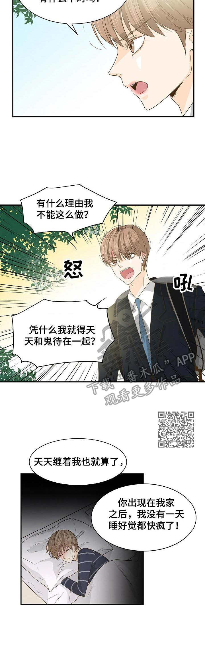 《飞升计划》第28章摊牌 第6页