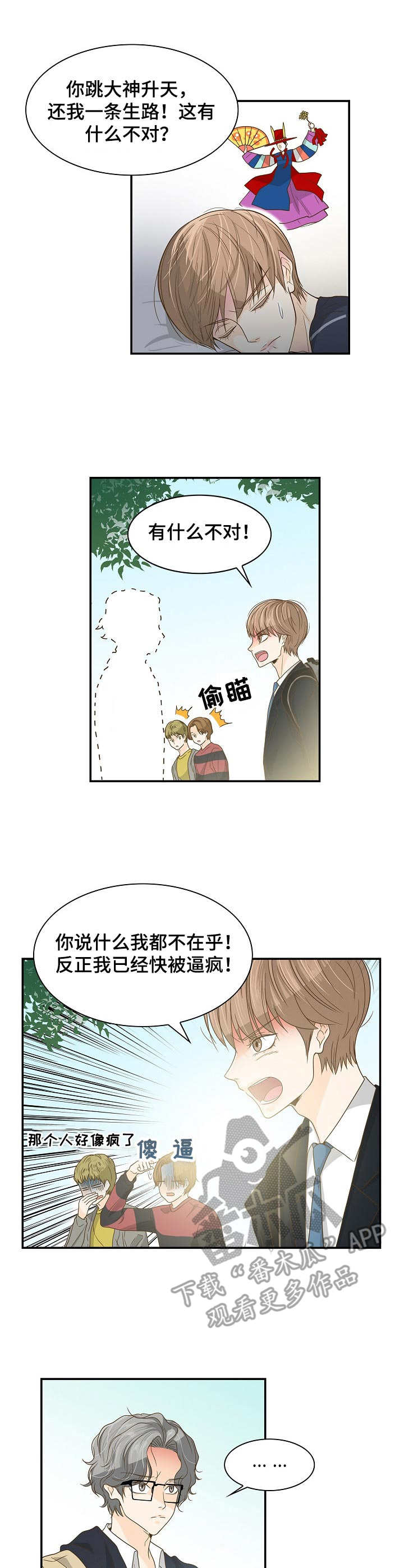 《飞升计划》第28章摊牌 第7页