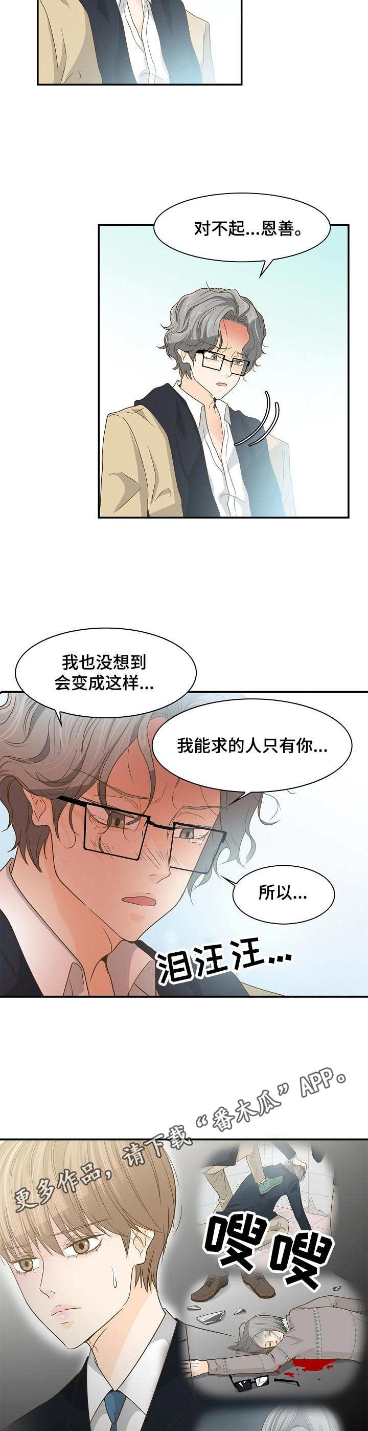 《飞升计划》第28章摊牌 第8页