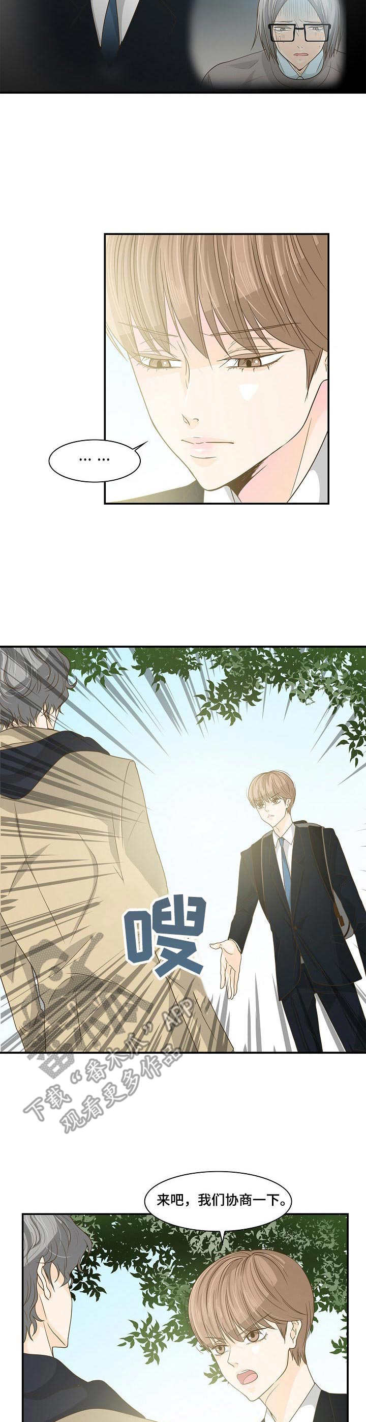 《飞升计划》第28章摊牌 第9页