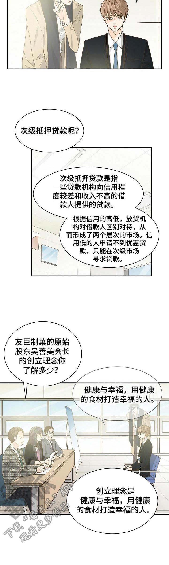 《飞升计划》第27章面试 第10页