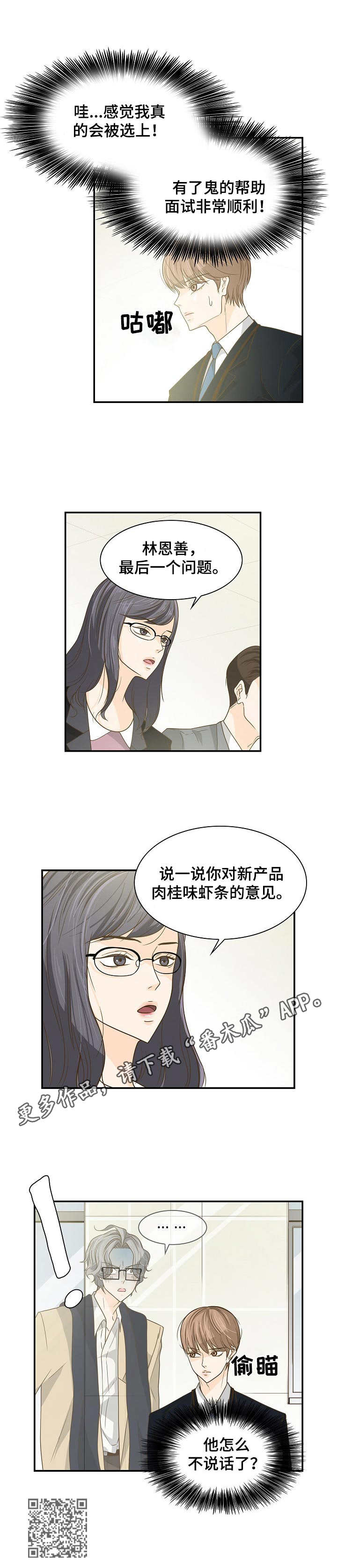 《飞升计划》第27章面试 第11页