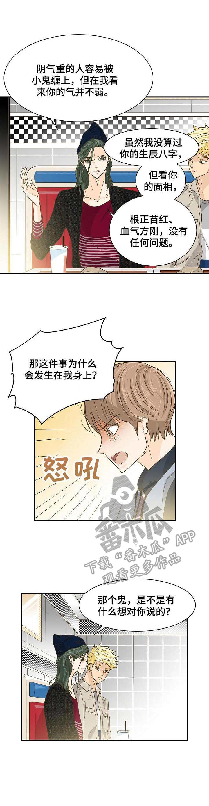 《飞升计划》第27章面试 第1页