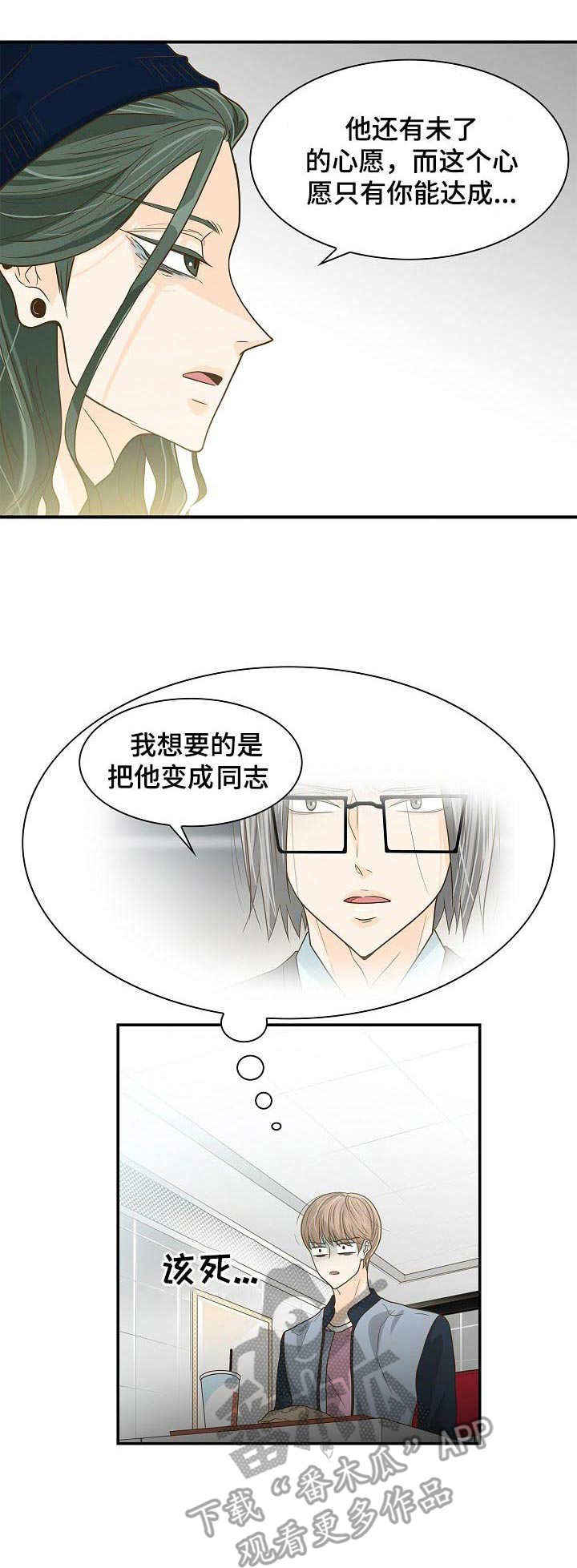 《飞升计划》第27章面试 第2页