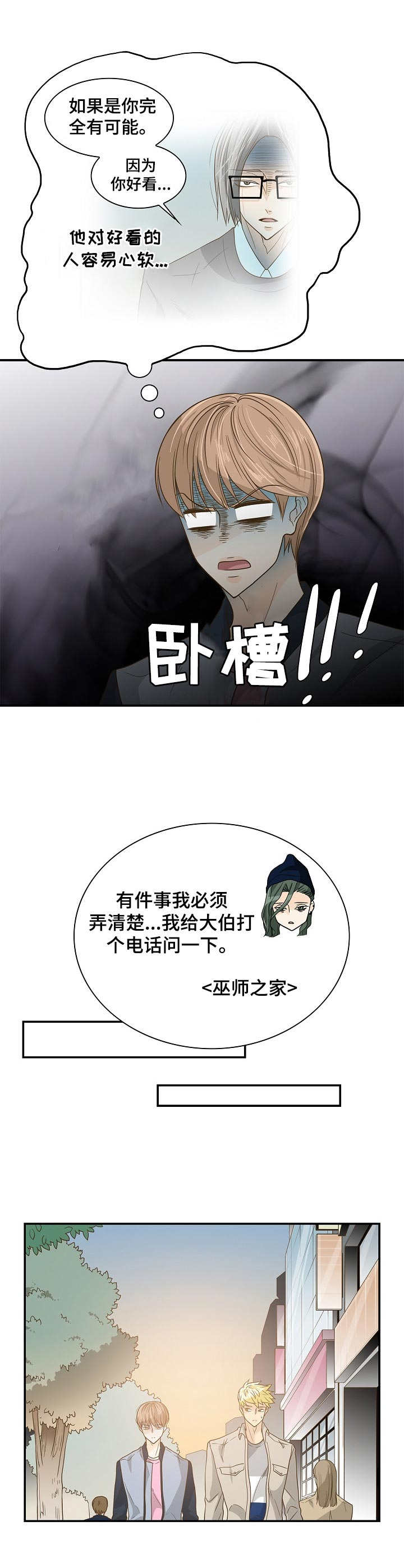 《飞升计划》第27章面试 第3页