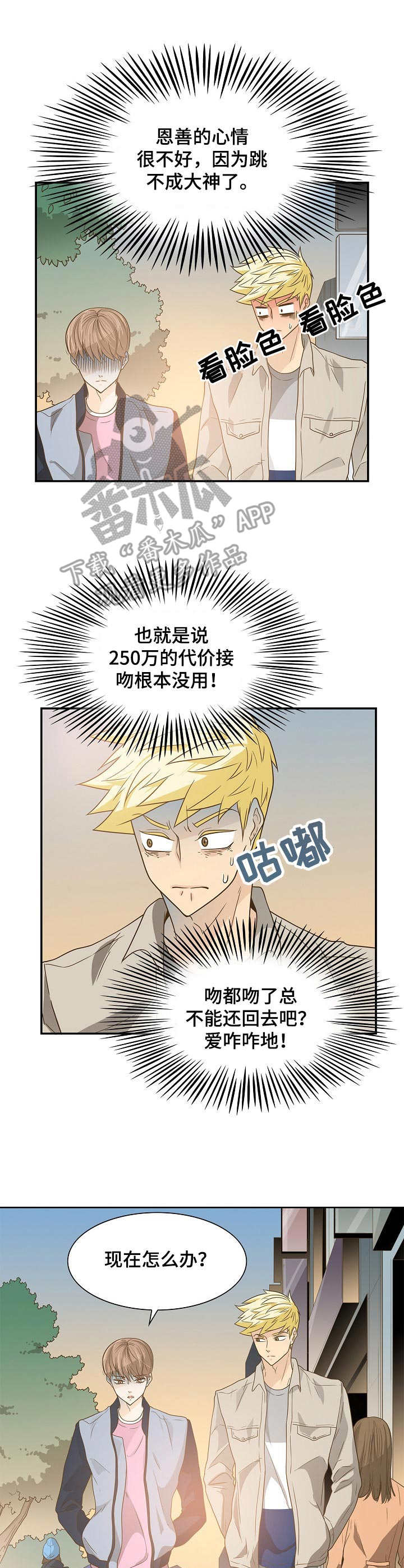 《飞升计划》第27章面试 第4页