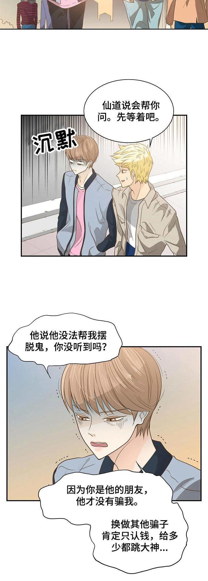 《飞升计划》第27章面试 第5页