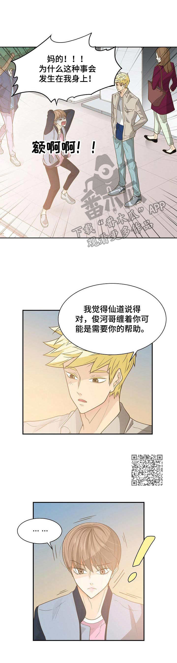 《飞升计划》第27章面试 第6页