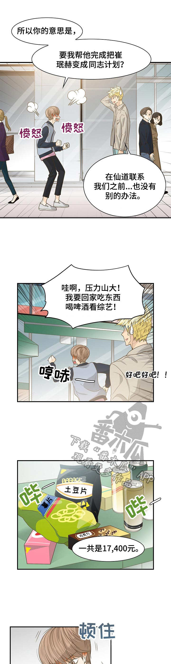 《飞升计划》第27章面试 第7页