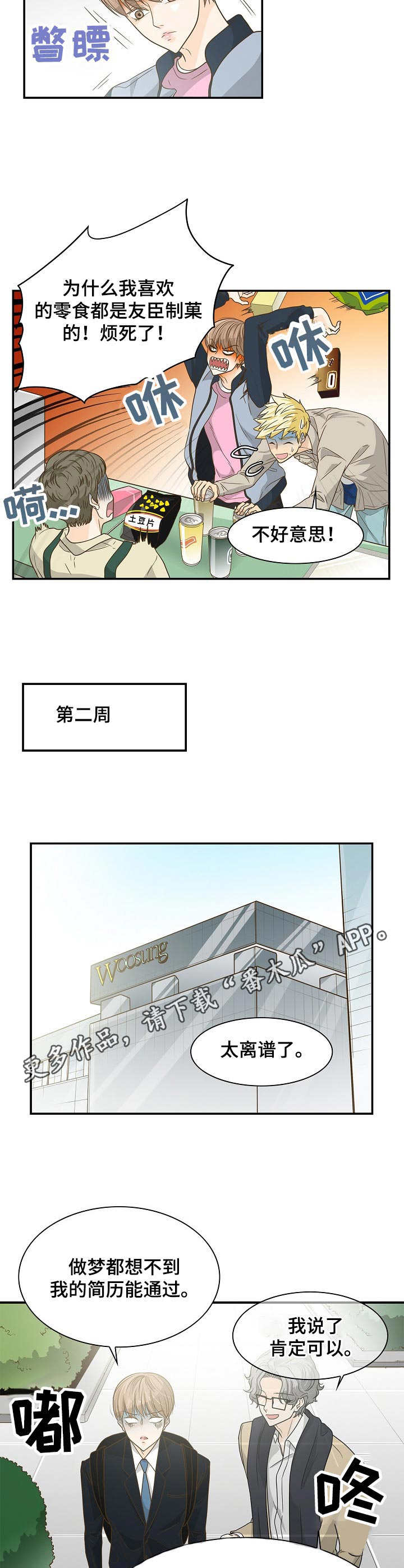 《飞升计划》第27章面试 第8页