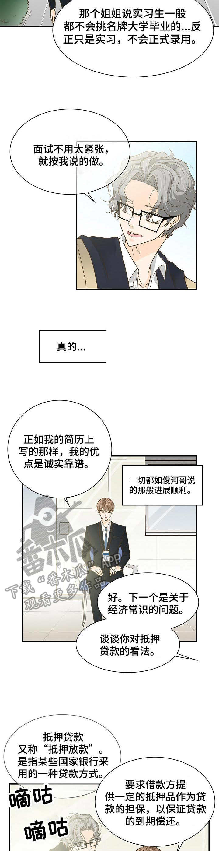 《飞升计划》第27章面试 第9页
