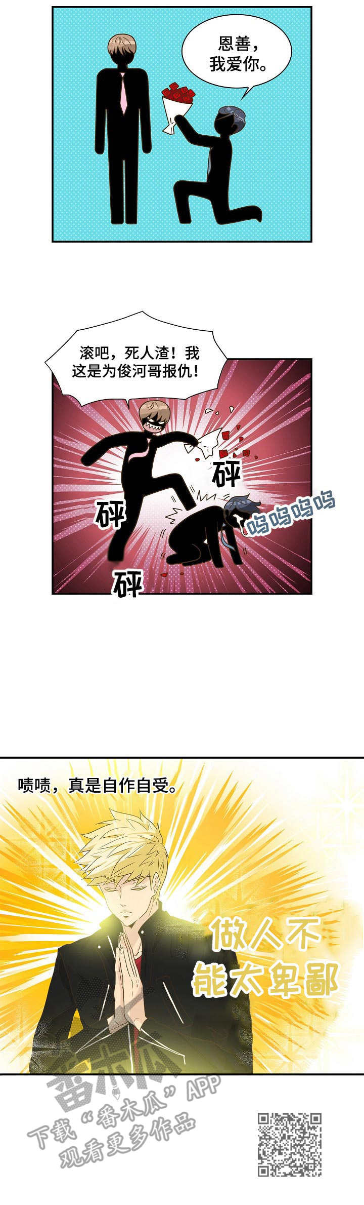 《飞升计划》第29章协议 第10页