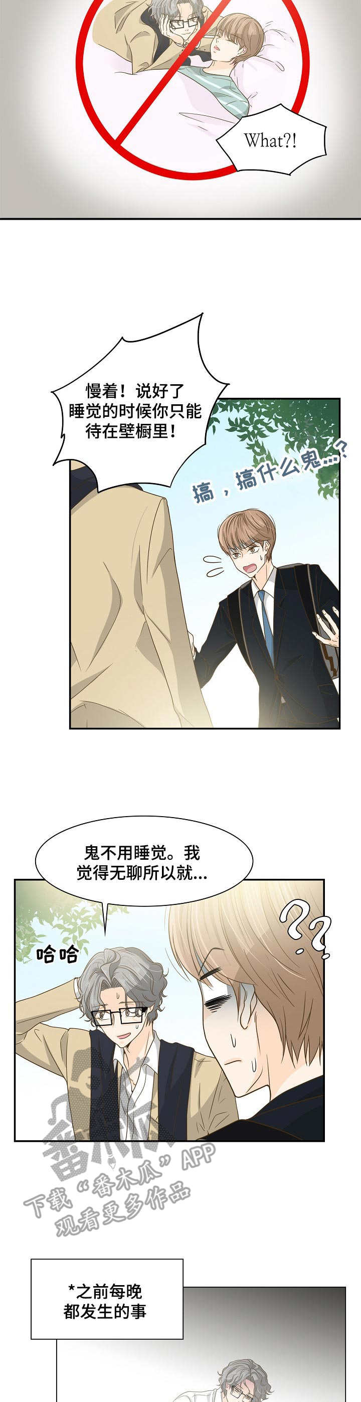 《飞升计划》第29章协议 第2页