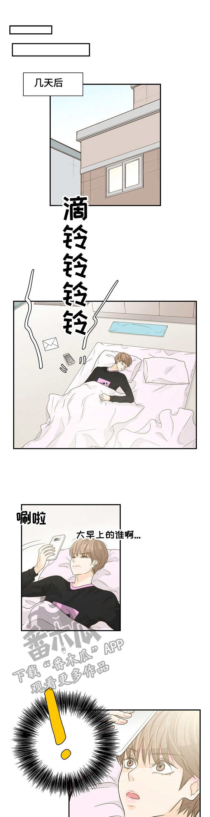 《飞升计划》第29章协议 第5页