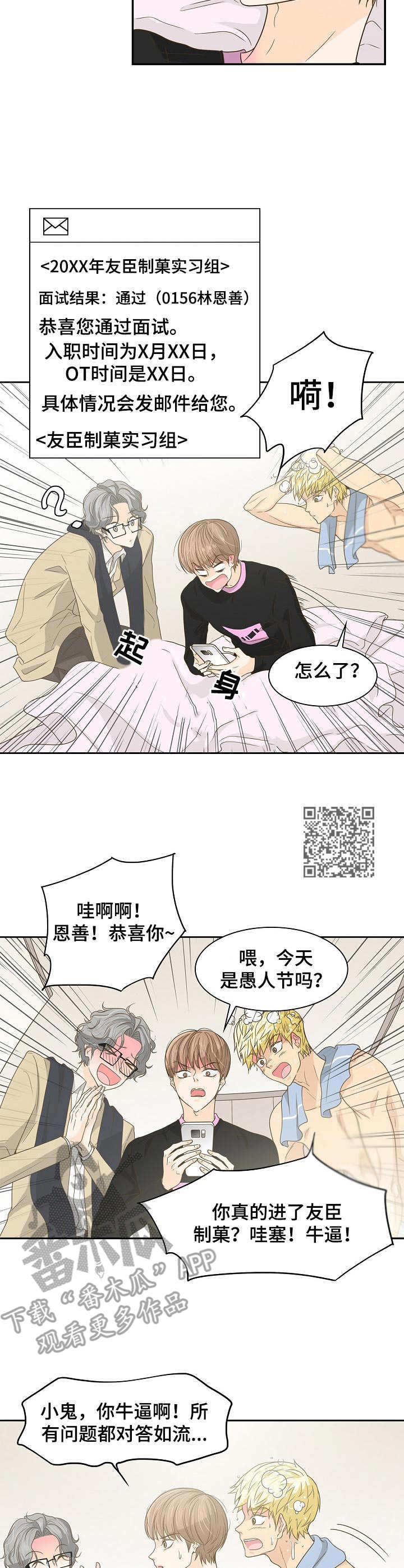 《飞升计划》第29章协议 第6页