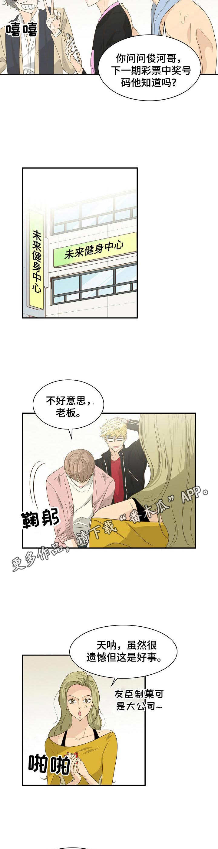 《飞升计划》第29章协议 第7页