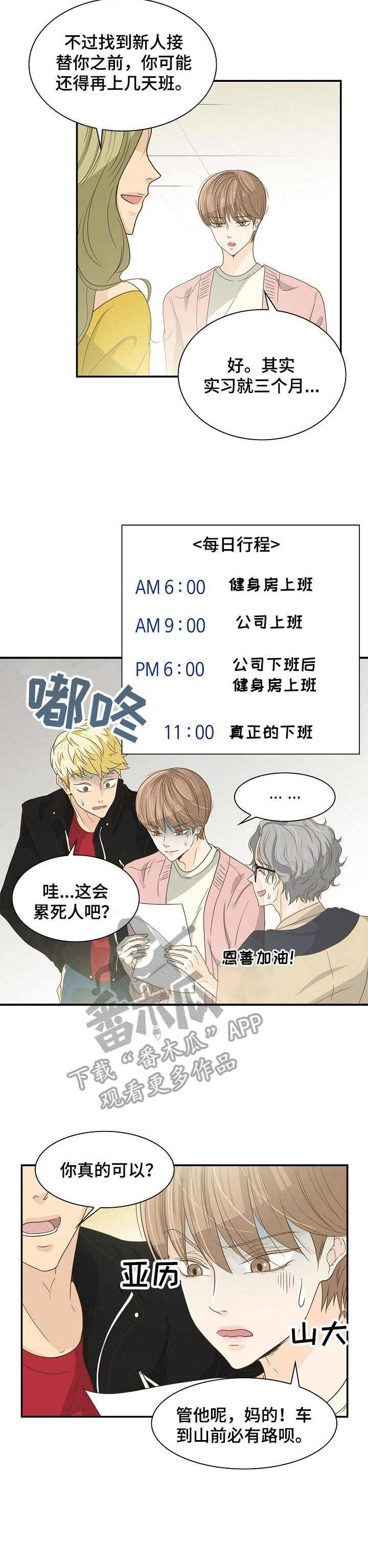 《飞升计划》第29章协议 第8页