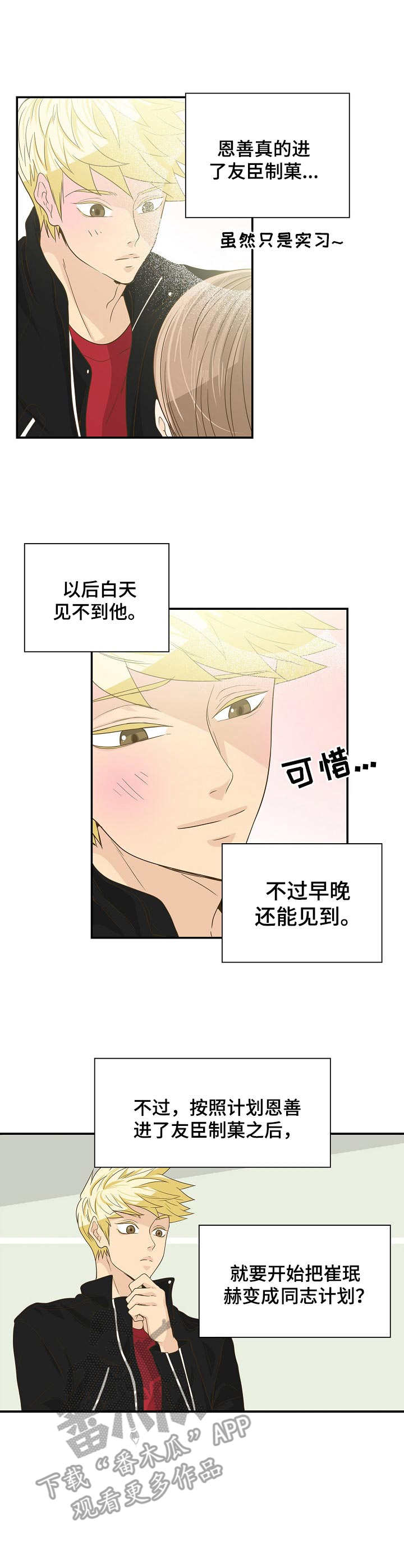 《飞升计划》第29章协议 第9页