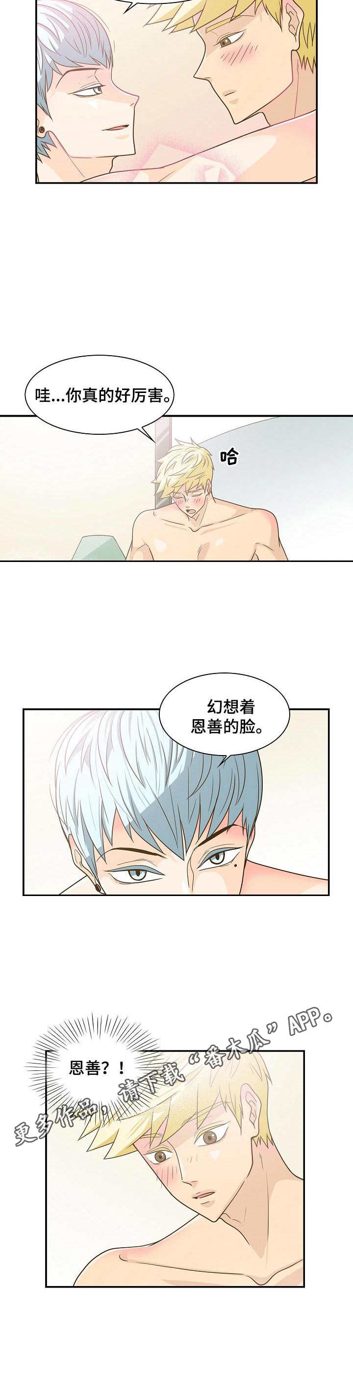 《飞升计划》第24章缓解压力 第10页