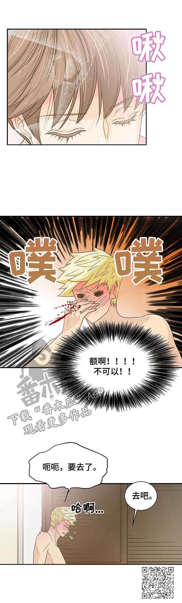 《飞升计划》第24章缓解压力 第11页