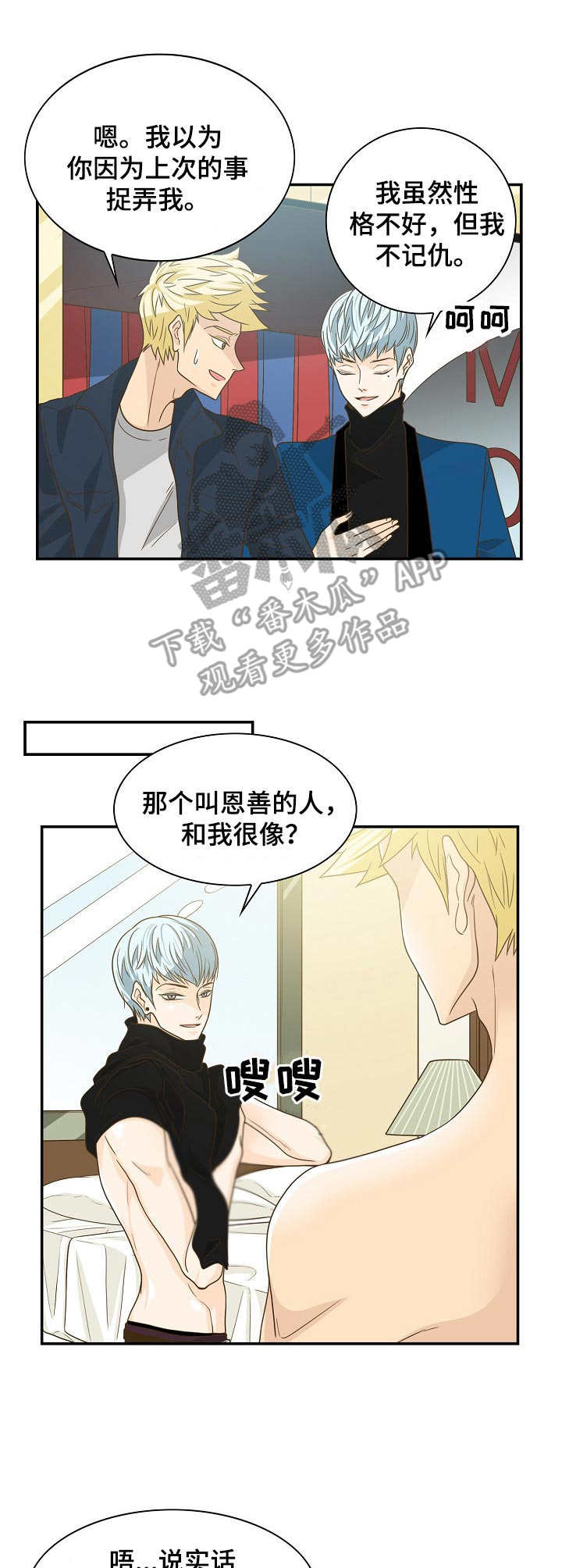 《飞升计划》第24章缓解压力 第2页