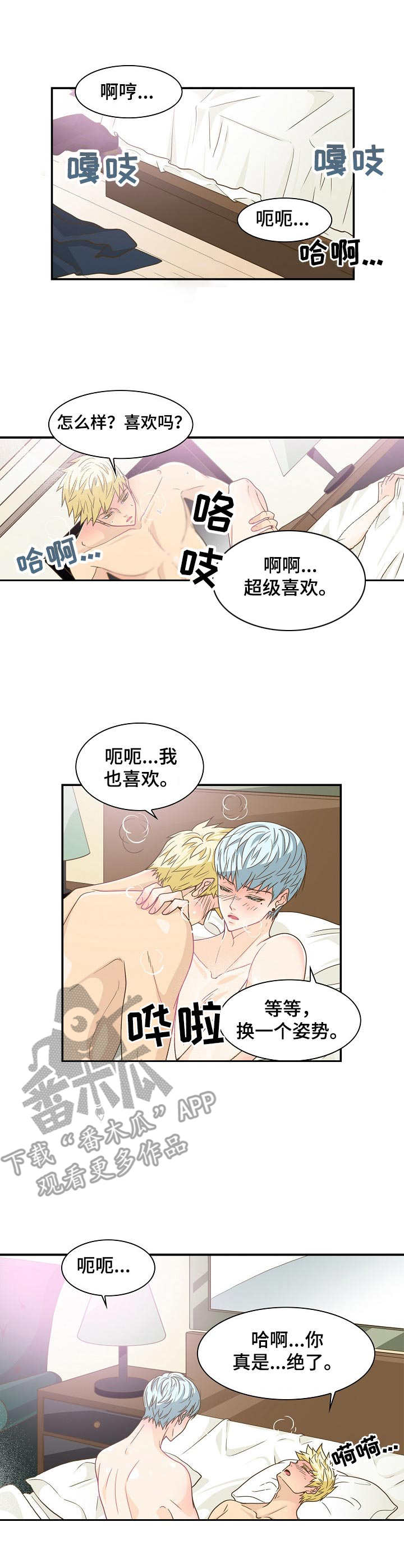 《飞升计划》第24章缓解压力 第4页