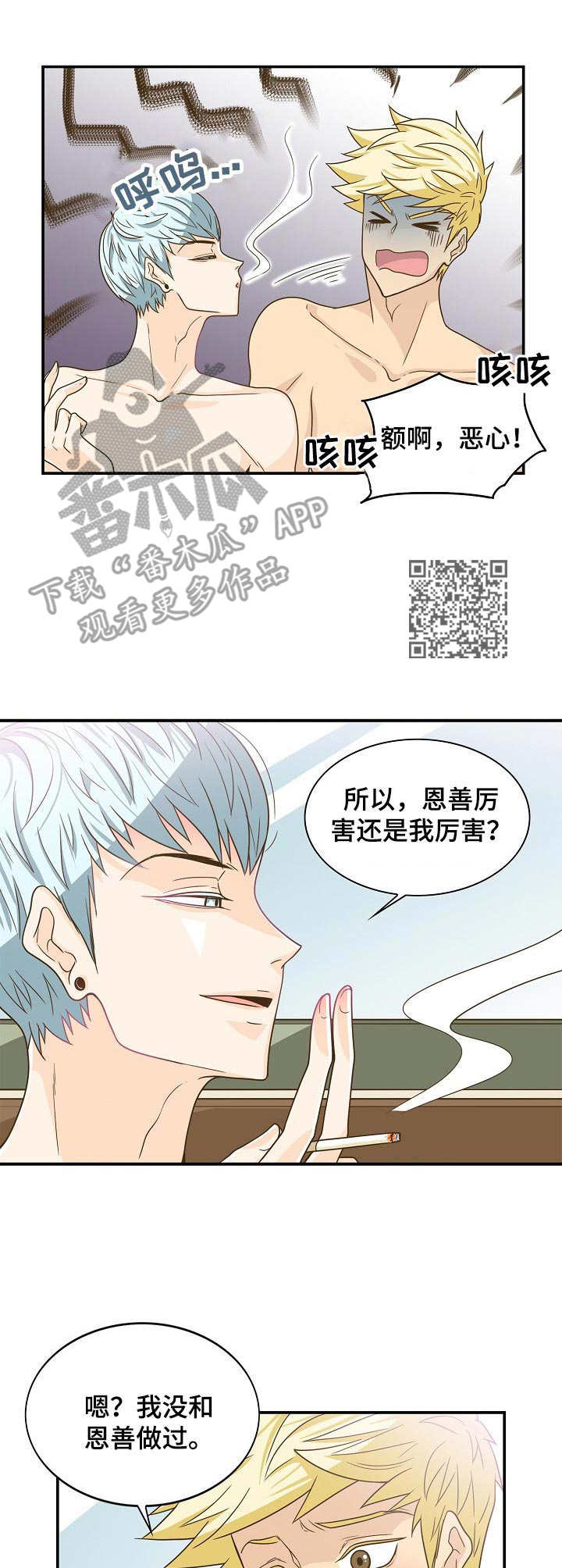 《飞升计划》第24章缓解压力 第6页