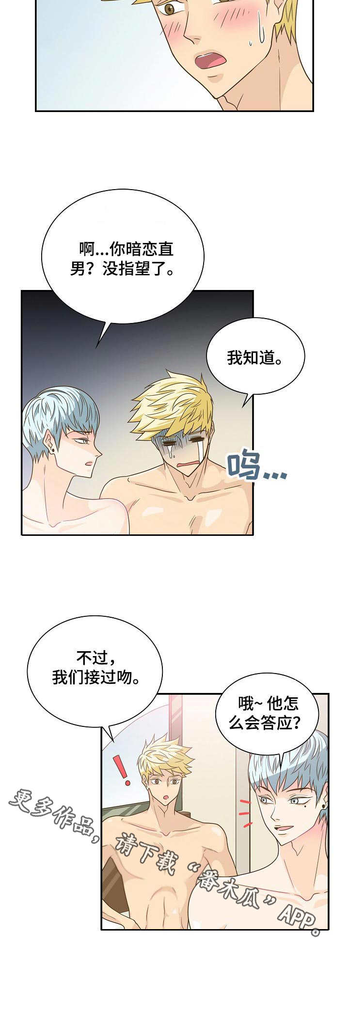 《飞升计划》第24章缓解压力 第7页