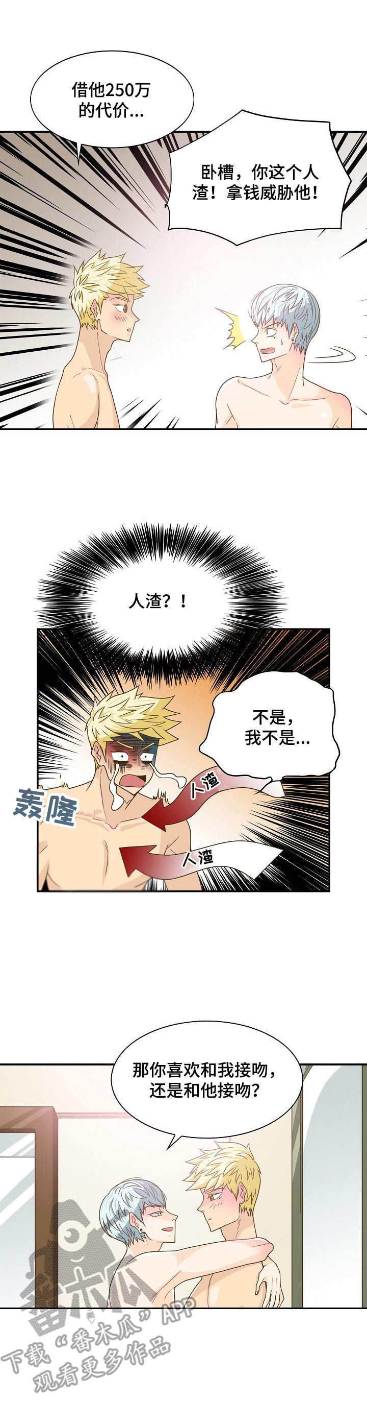 《飞升计划》第24章缓解压力 第8页