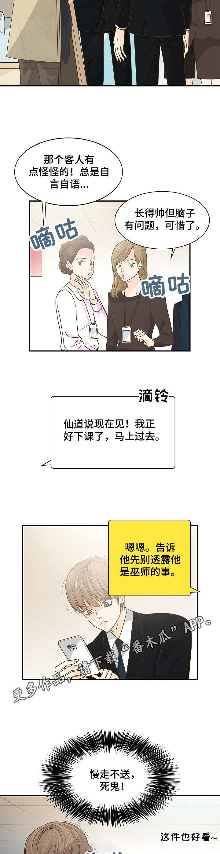 《飞升计划》第25章购物 第10页