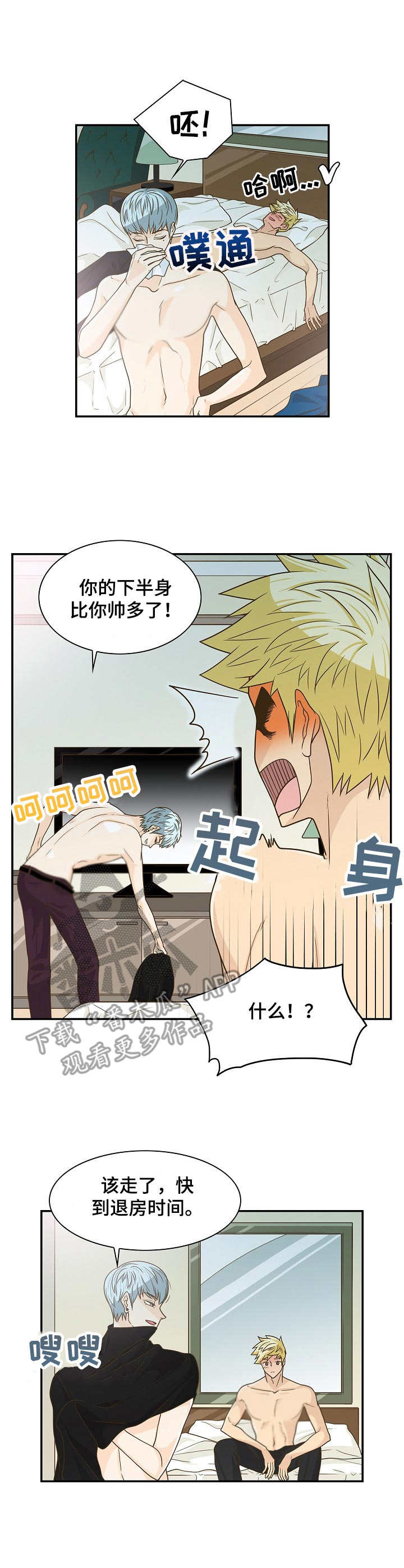 《飞升计划》第25章购物 第1页