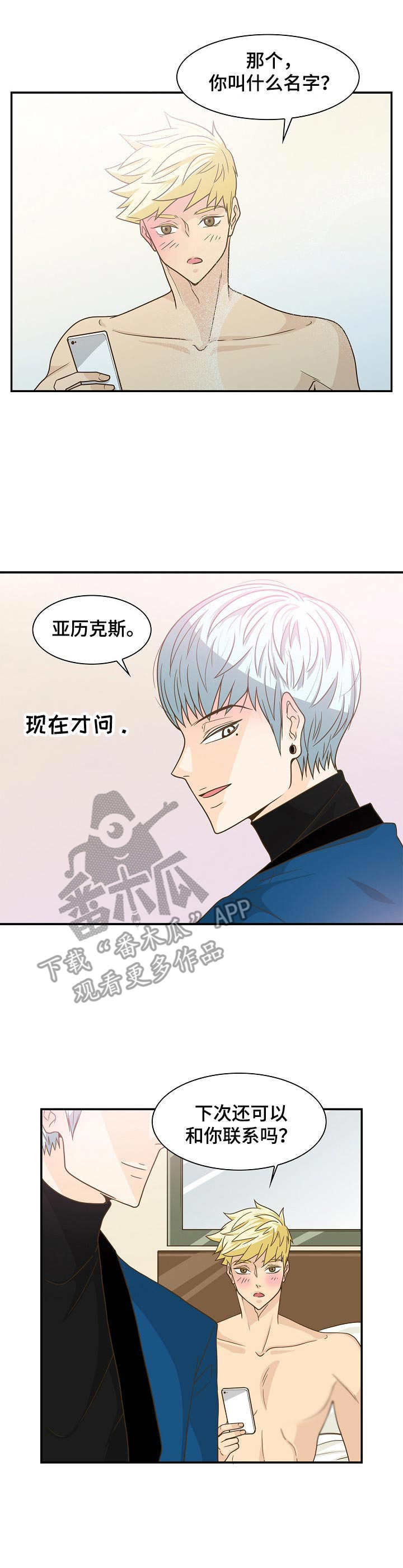 《飞升计划》第25章购物 第2页