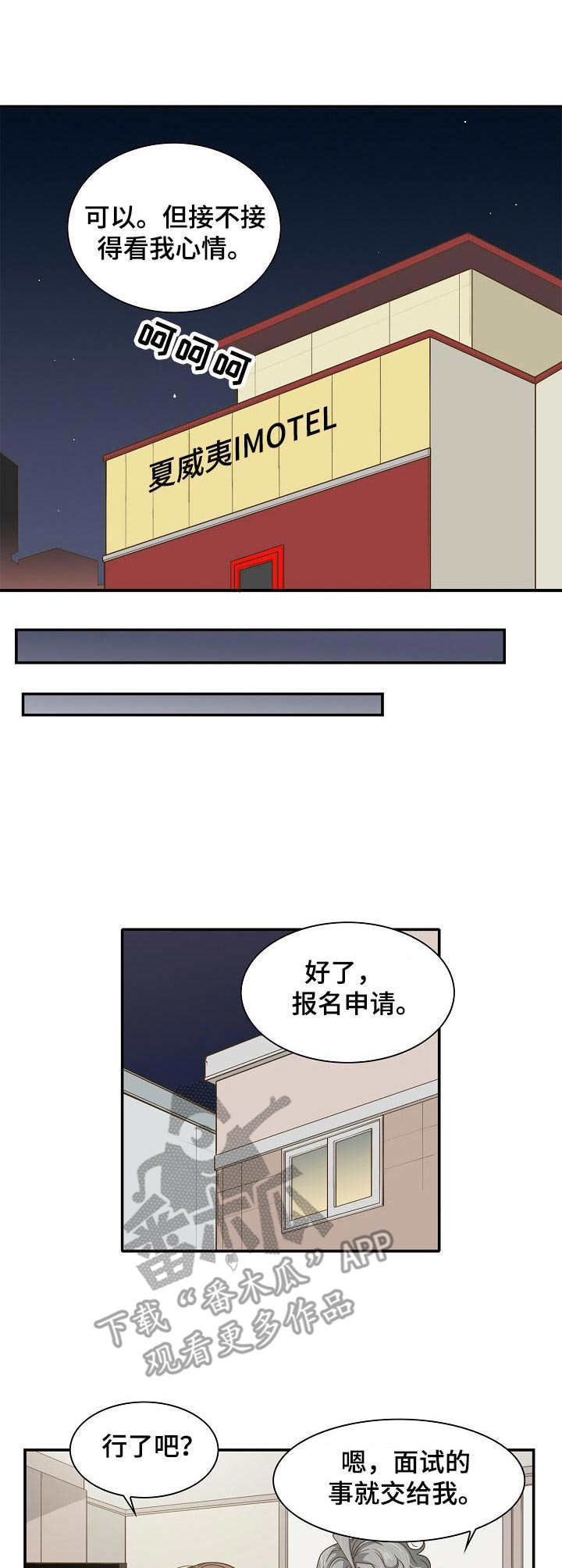 《飞升计划》第25章购物 第3页
