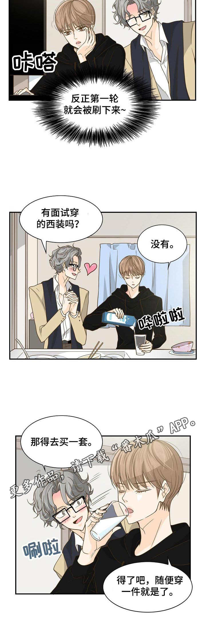 《飞升计划》第25章购物 第4页