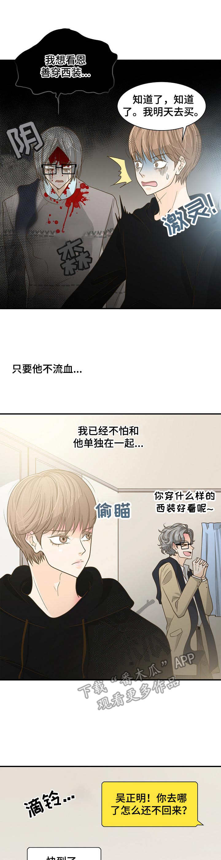 《飞升计划》第25章购物 第5页