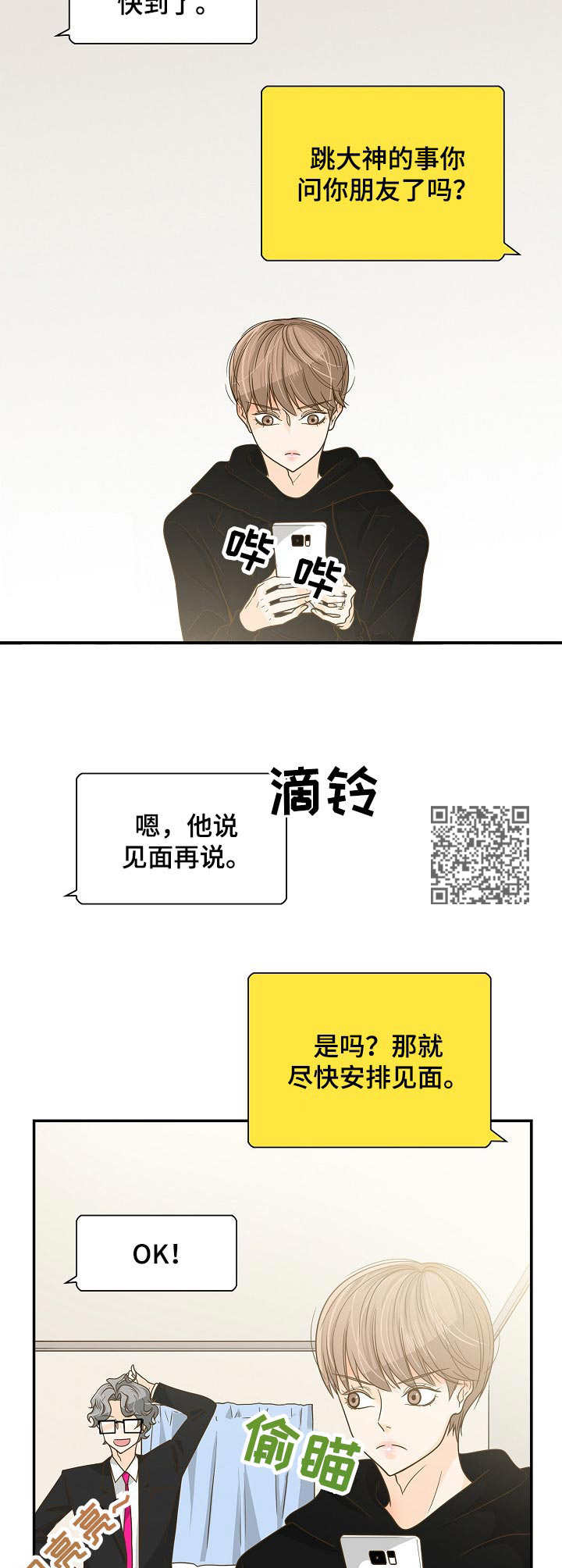 《飞升计划》第25章购物 第6页