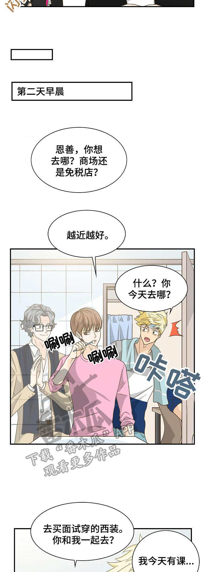 《飞升计划》第25章购物 第7页