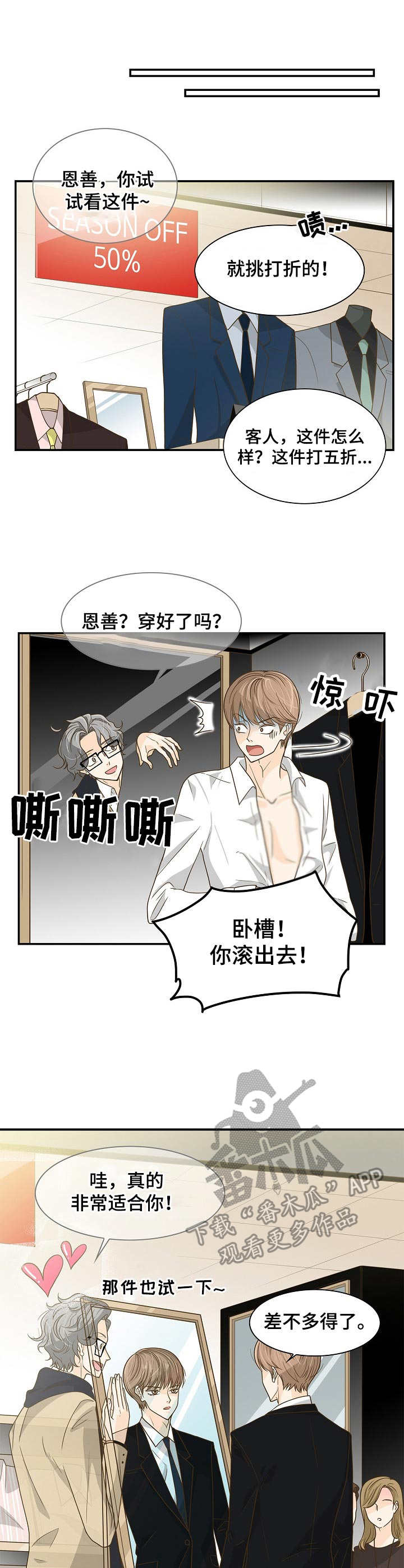 《飞升计划》第25章购物 第9页