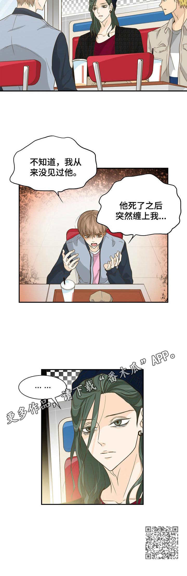《飞升计划》第26章巫师 第10页