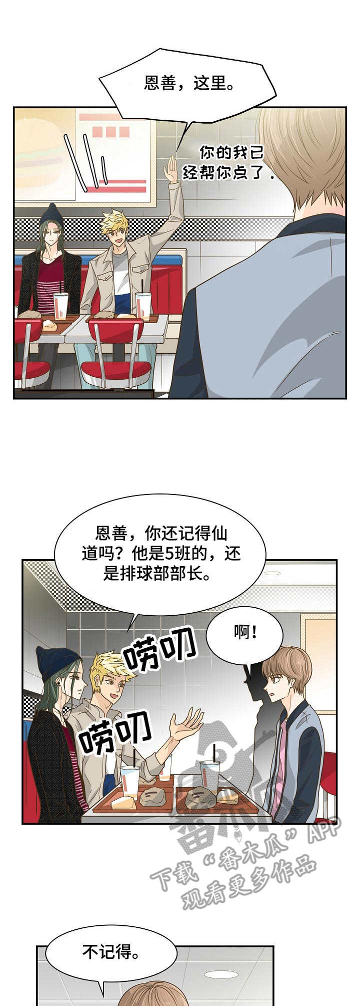 《飞升计划》第26章巫师 第2页