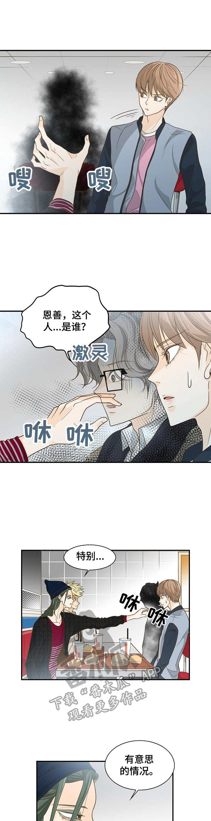 《飞升计划》第26章巫师 第4页