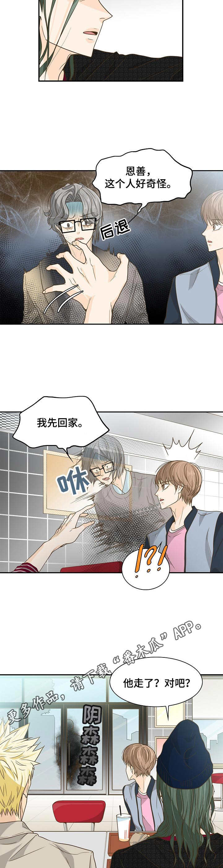 《飞升计划》第26章巫师 第5页