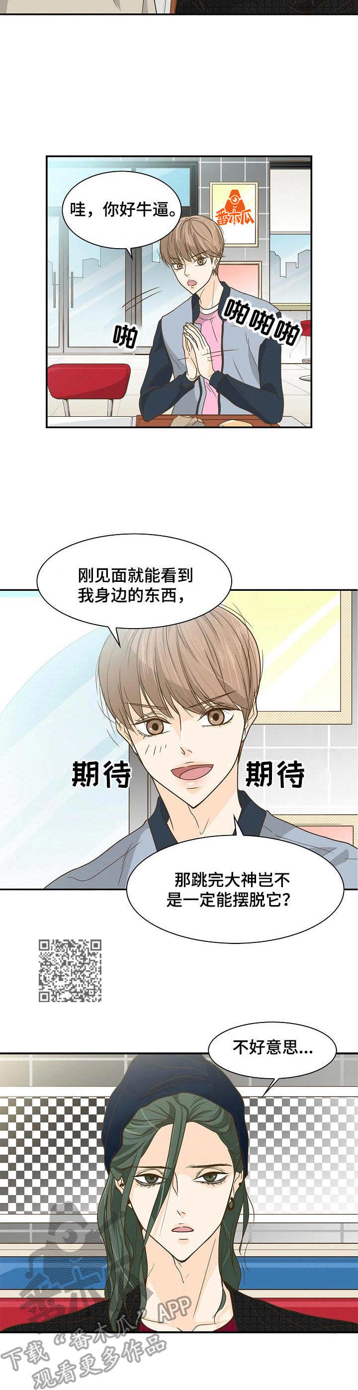 《飞升计划》第26章巫师 第6页