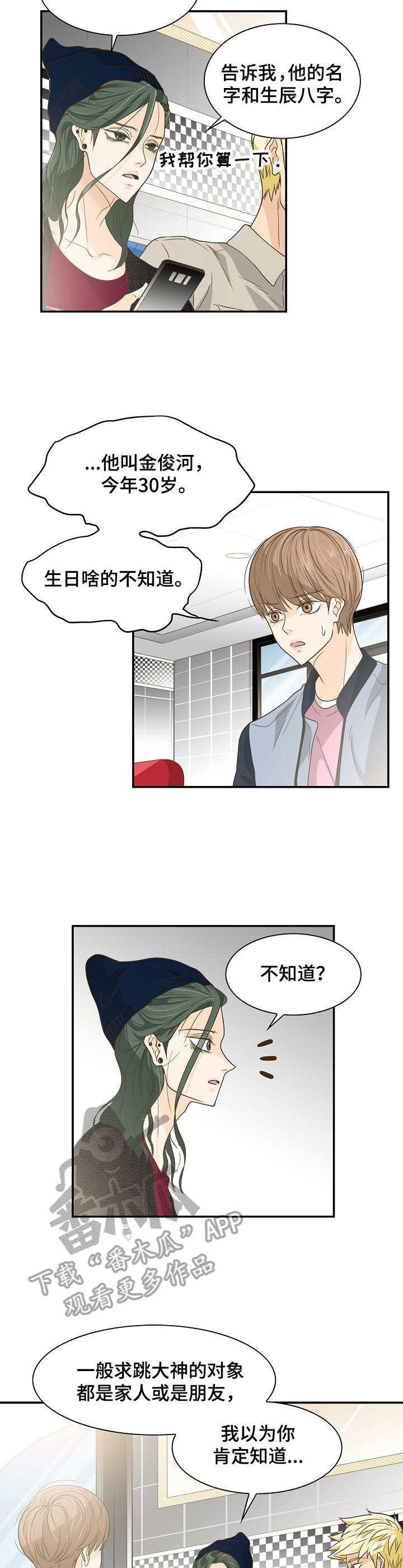《飞升计划》第26章巫师 第9页