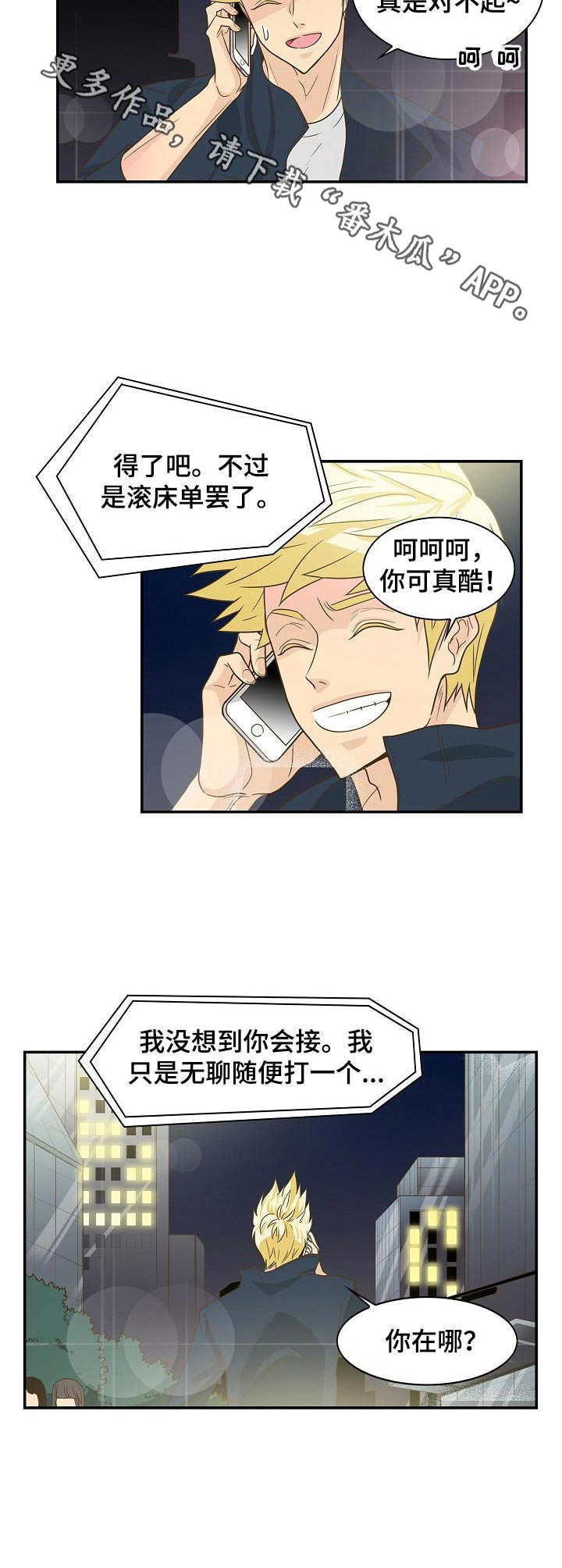 《飞升计划》第23章计划 第10页