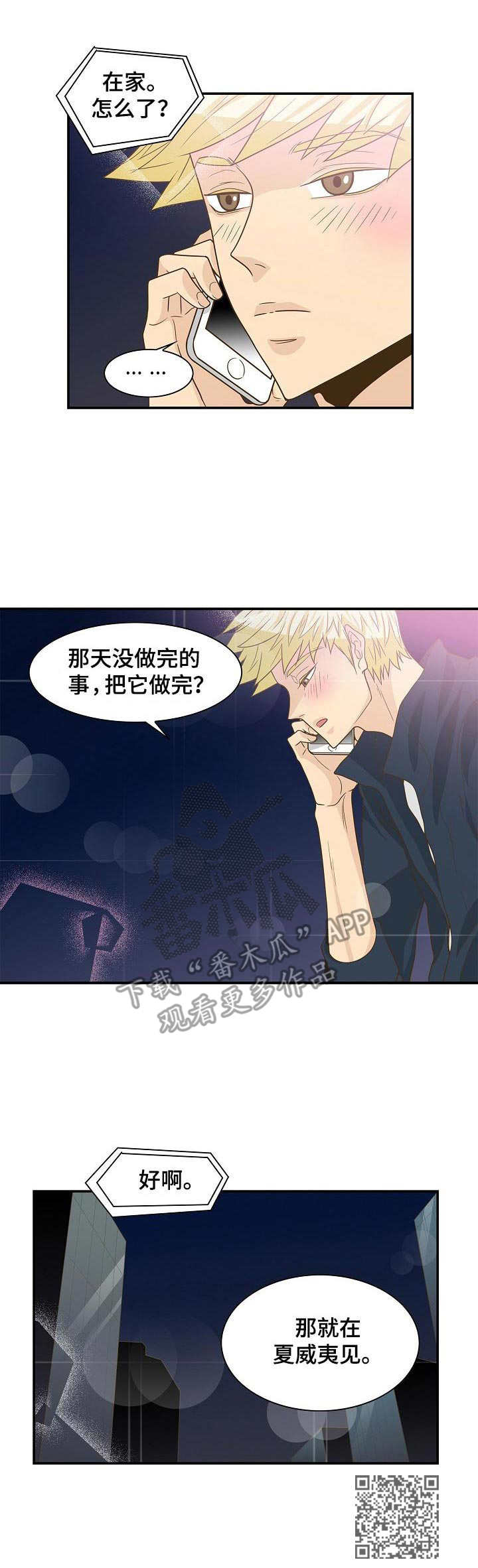 《飞升计划》第23章计划 第11页