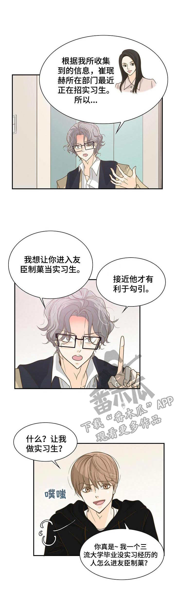 《飞升计划》第23章计划 第1页