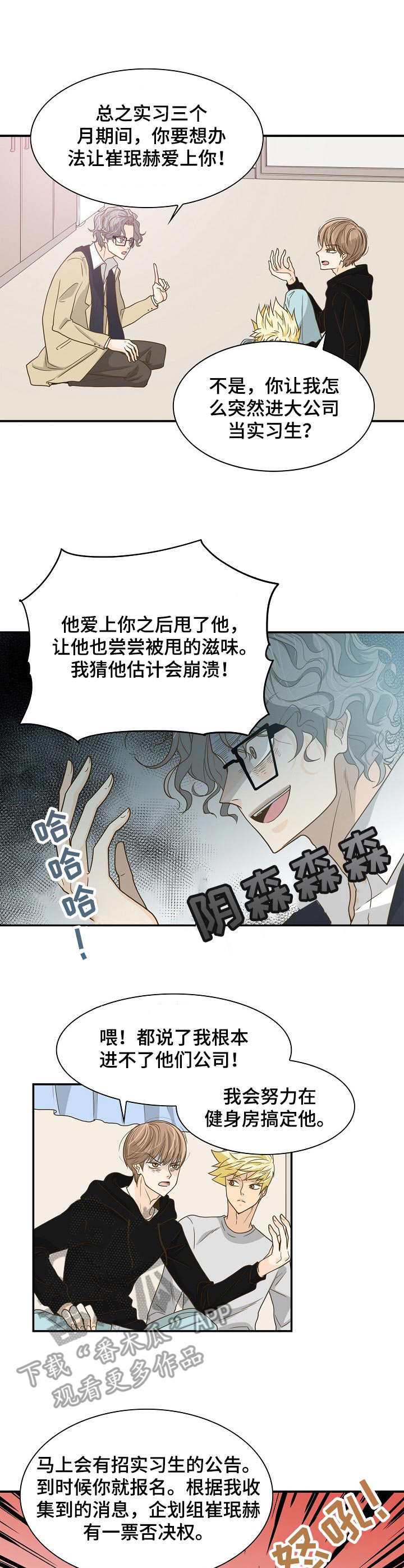 《飞升计划》第23章计划 第2页